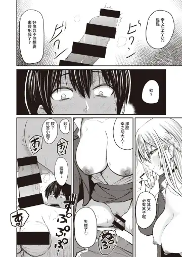 [Pistonring Nishizawa] 好色公司Koushoku   Pistonring Nishizawa Fhentai.net - Page 12