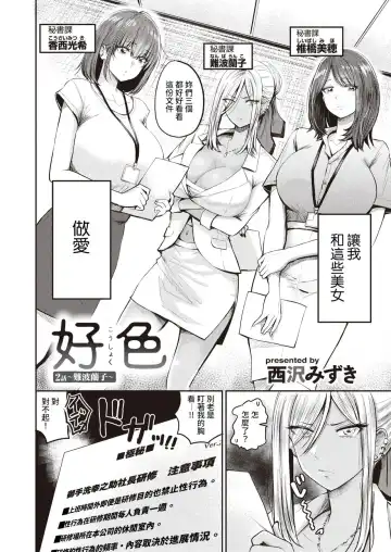 [Pistonring Nishizawa] 好色公司Koushoku   Pistonring Nishizawa Fhentai.net - Page 26