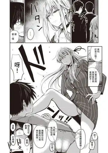 [Pistonring Nishizawa] 好色公司Koushoku   Pistonring Nishizawa Fhentai.net - Page 4