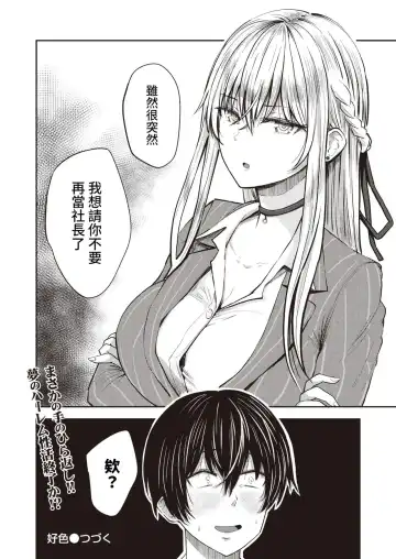 [Pistonring Nishizawa] 好色公司Koushoku   Pistonring Nishizawa Fhentai.net - Page 72