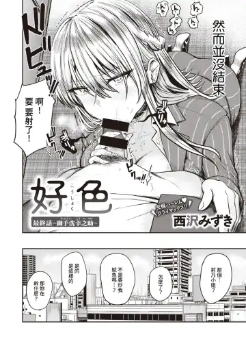 [Pistonring Nishizawa] 好色公司Koushoku   Pistonring Nishizawa Fhentai.net - Page 74