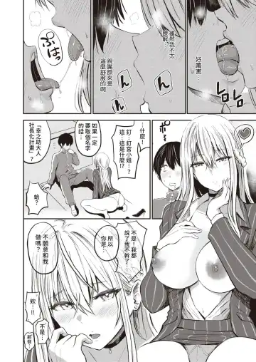 [Pistonring Nishizawa] 好色公司Koushoku   Pistonring Nishizawa Fhentai.net - Page 8