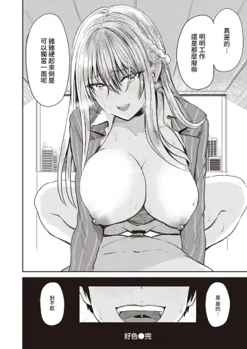 [Pistonring Nishizawa] 好色公司Koushoku   Pistonring Nishizawa Fhentai.net - Page 88