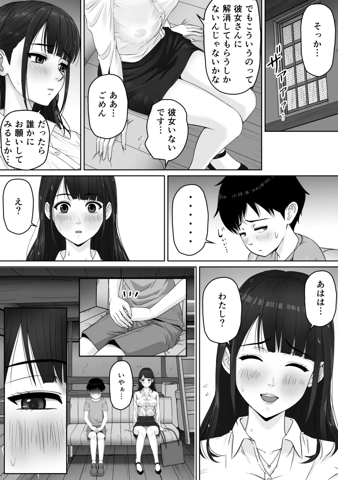 家庭教師のお姉さんと雨宿りすることになった話 Fhentai.net - Page 10