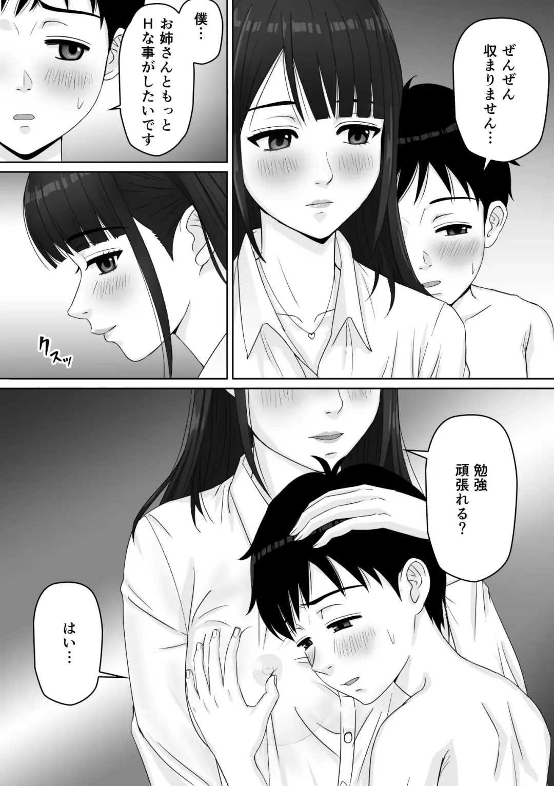 家庭教師のお姉さんと雨宿りすることになった話 Fhentai.net - Page 17