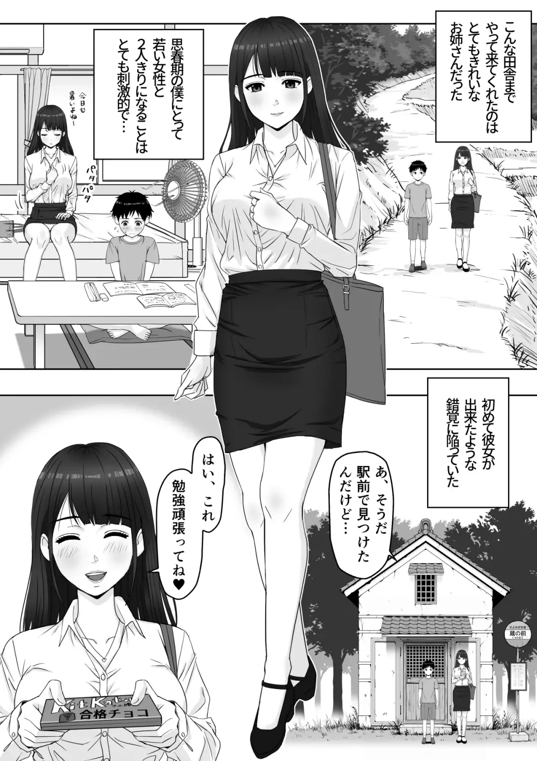 家庭教師のお姉さんと雨宿りすることになった話 Fhentai.net - Page 3