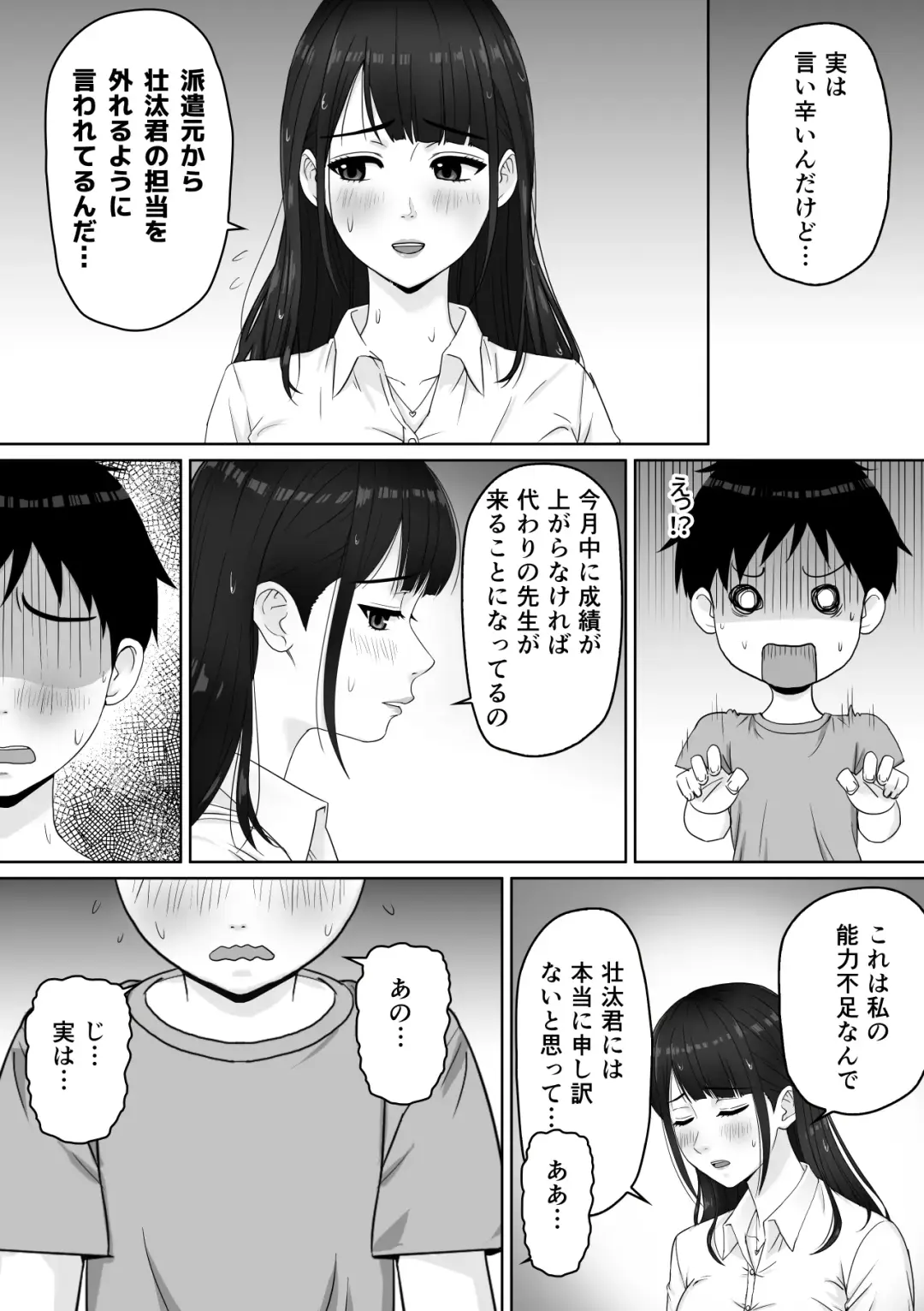 家庭教師のお姉さんと雨宿りすることになった話 Fhentai.net - Page 8