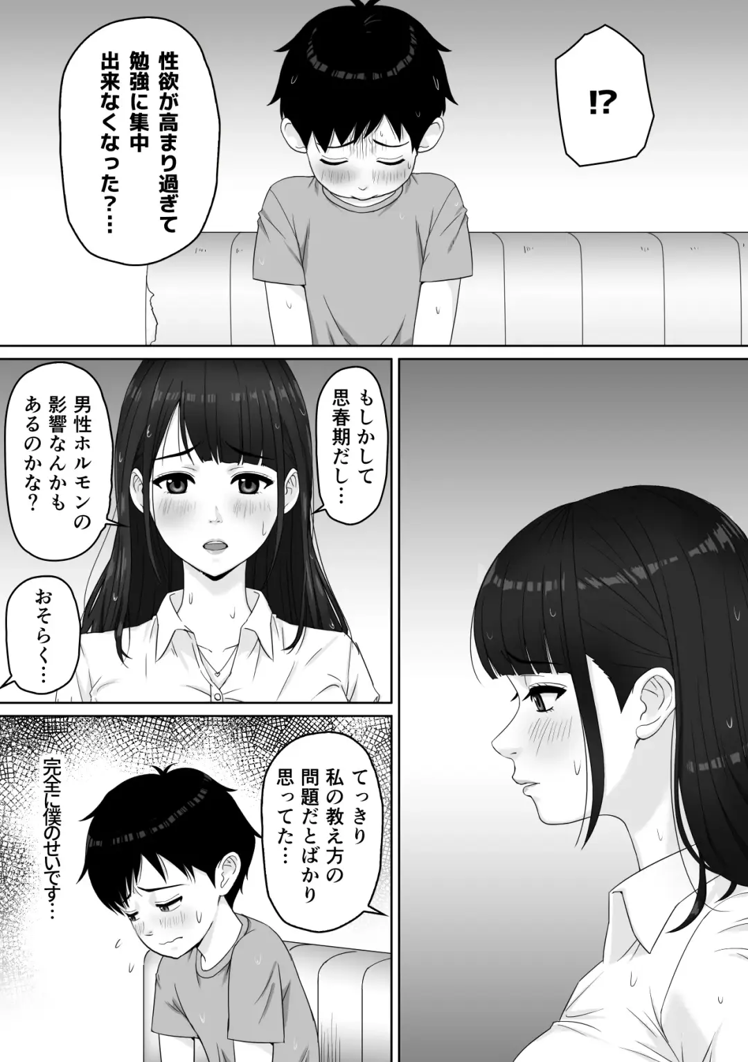 家庭教師のお姉さんと雨宿りすることになった話 Fhentai.net - Page 9