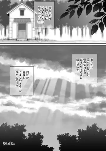 家庭教師のお姉さんと雨宿りすることになった話 Fhentai.net - Page 34