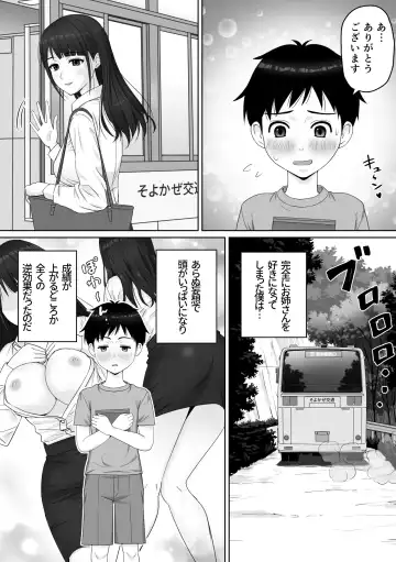 家庭教師のお姉さんと雨宿りすることになった話 Fhentai.net - Page 4