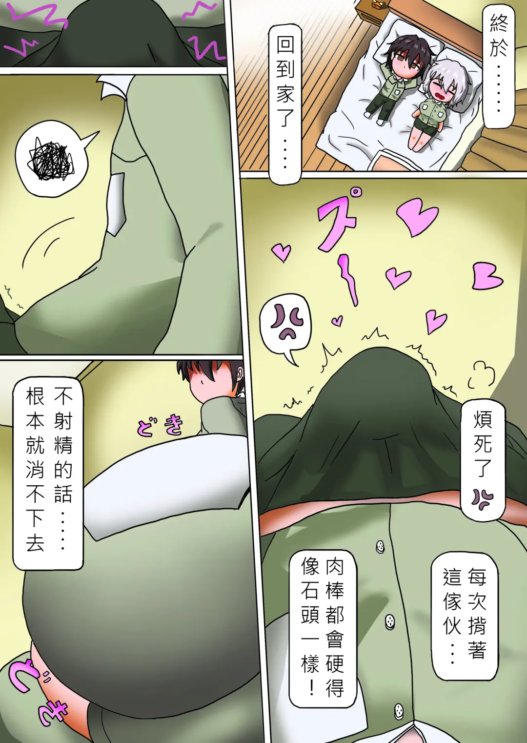 我的青梅竹馬是魅魔 Fhentai.net - Page 10