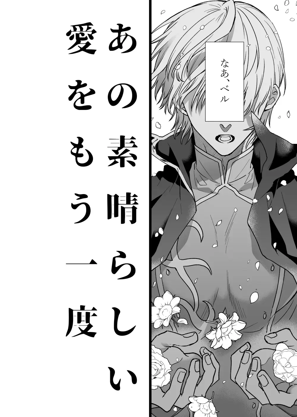 Anosubarashii aiwomouichido - I still longed for the love we treasured, find me once again Fhentai - Page 3