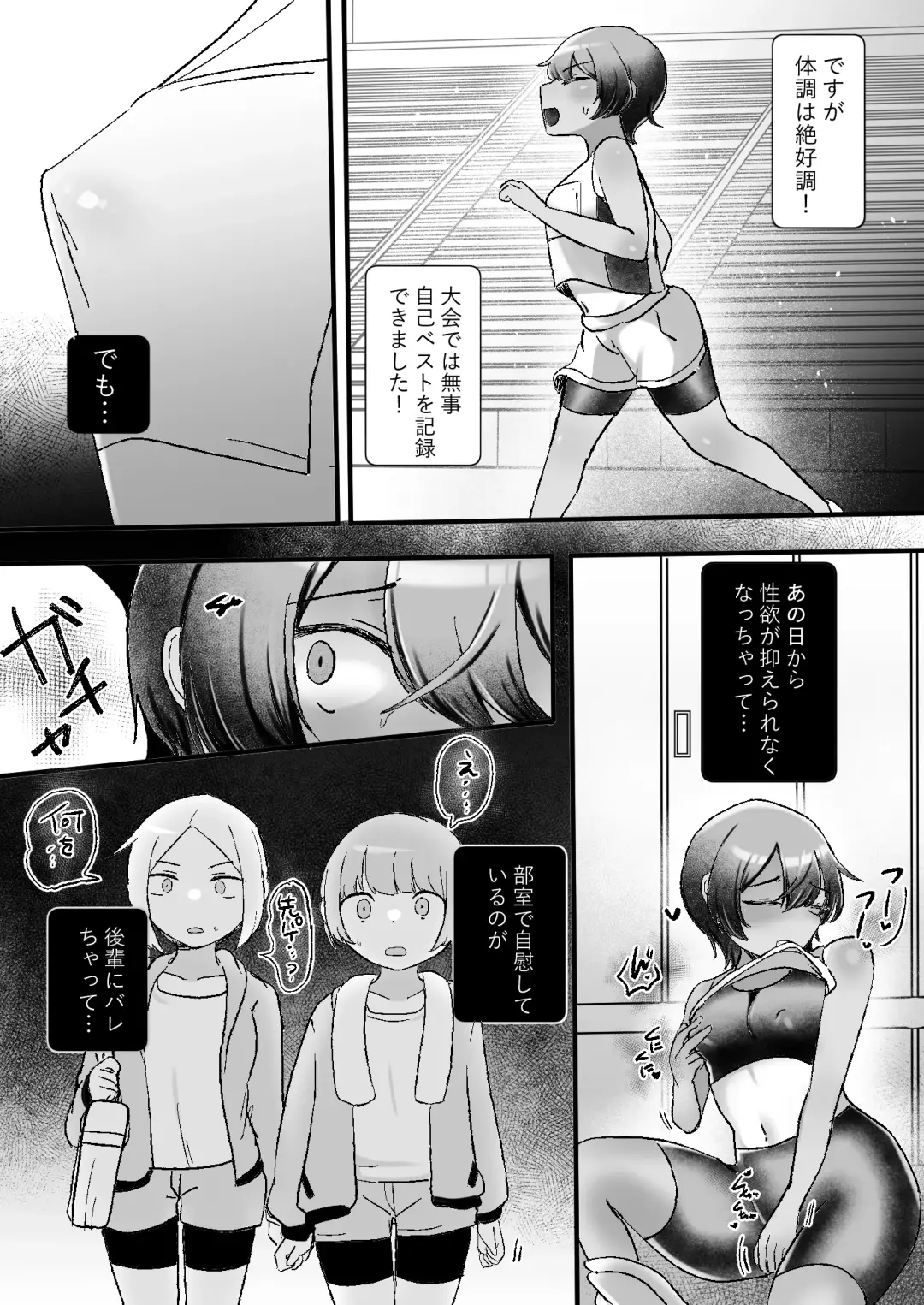 [Amai Meiden] レズ触手おねえさんによる強制イきヌきレズエステ～陸上部つばさ編～ Fhentai.net - Page 23