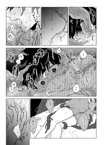 [Kazzu] 浸蝕 Fhentai.net - Page 8