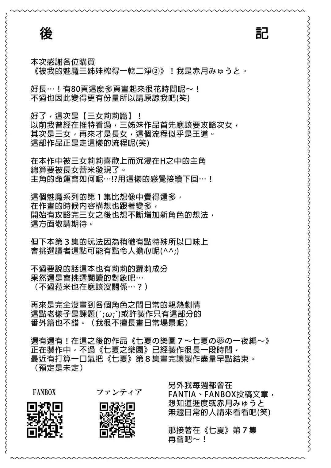 [Akatsuki Myuuto] 僕にしか触れないサキュバス三姉妹に搾られる話1-2 Fhentai - Page 174