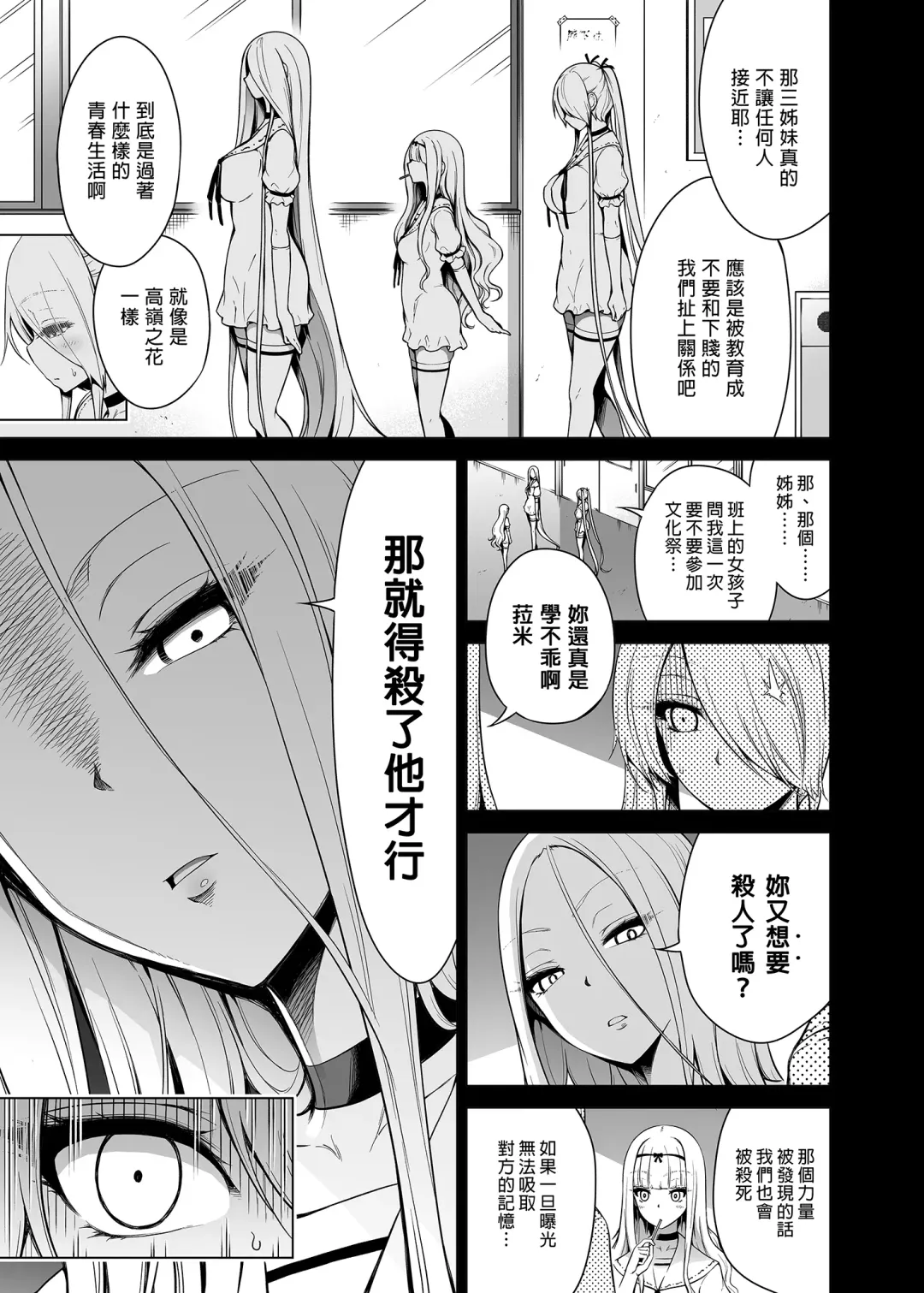 [Akatsuki Myuuto] 僕にしか触れないサキュバス三姉妹に搾られる話1-2 Fhentai - Page 68