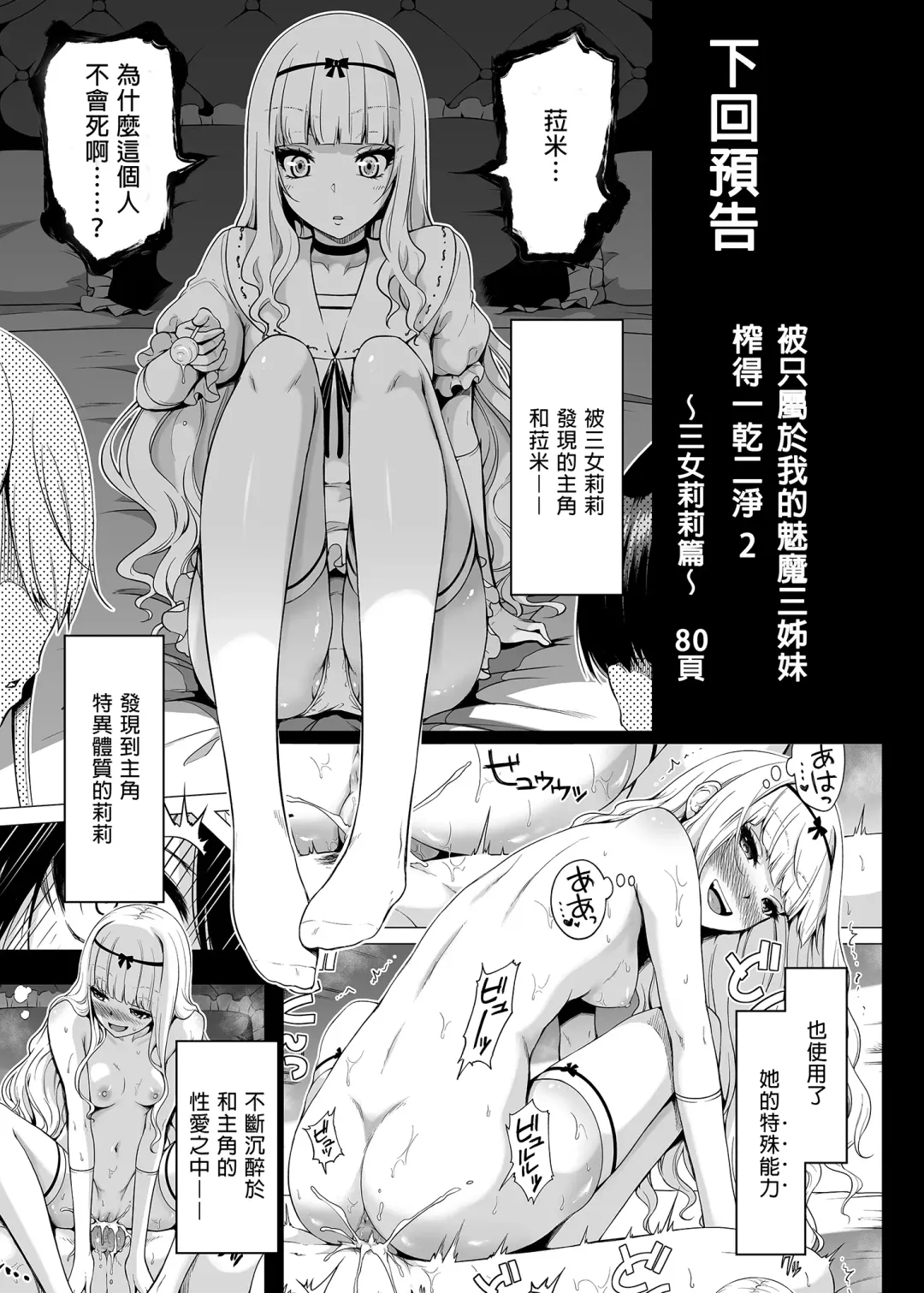 [Akatsuki Myuuto] 僕にしか触れないサキュバス三姉妹に搾られる話1-2 Fhentai - Page 84