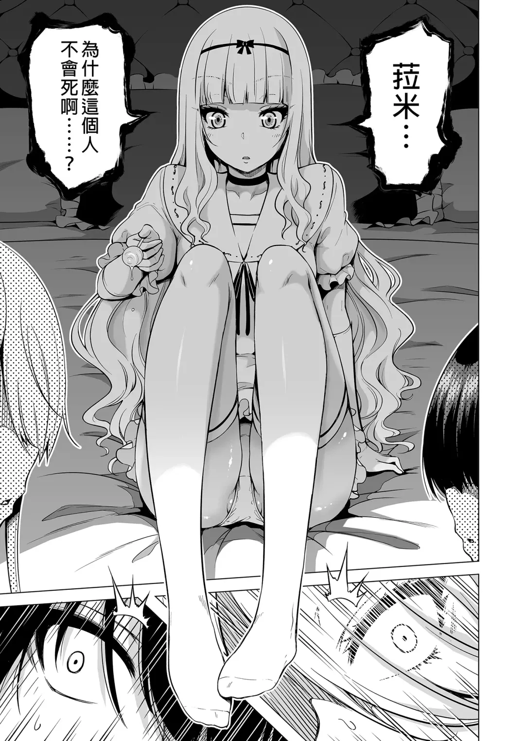 [Akatsuki Myuuto] 僕にしか触れないサキュバス三姉妹に搾られる話1-2 Fhentai - Page 90
