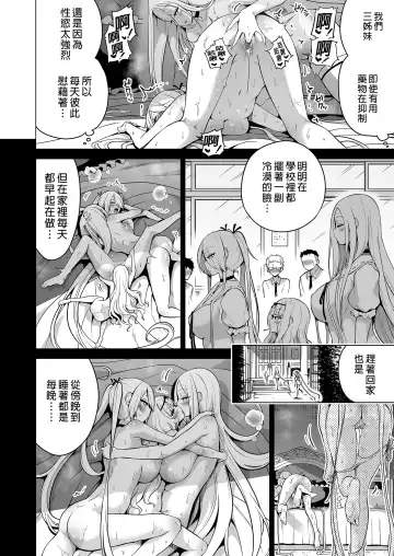 [Akatsuki Myuuto] 僕にしか触れないサキュバス三姉妹に搾られる話1-2 Fhentai.net - Page 115