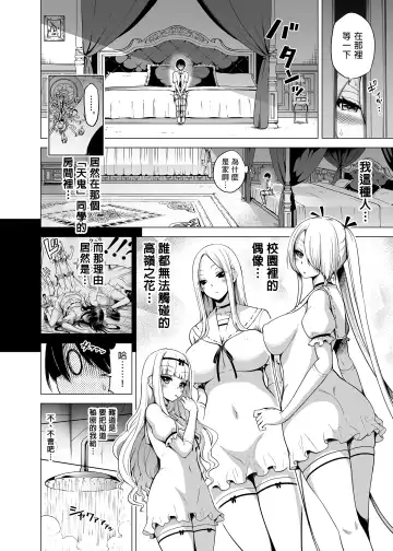 [Akatsuki Myuuto] 僕にしか触れないサキュバス三姉妹に搾られる話1-2 Fhentai.net - Page 27