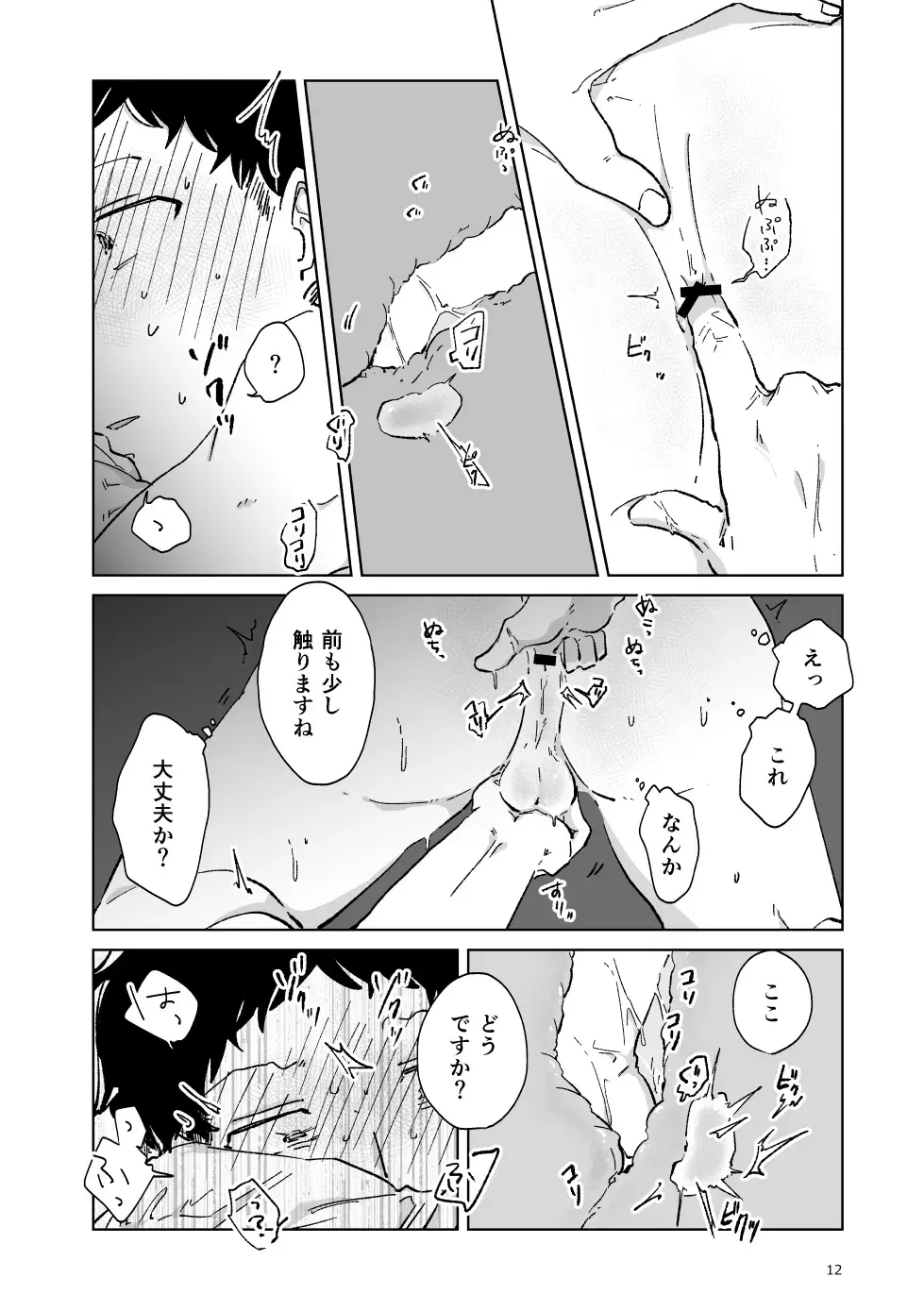 [Kazzu] 出張開発デリバリーインキュバス Fhentai - Page 13