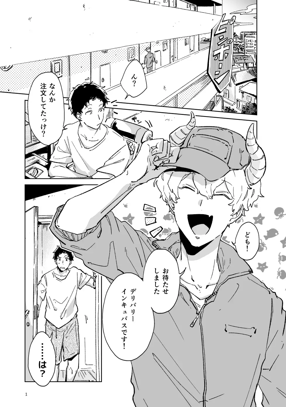 [Kazzu] 出張開発デリバリーインキュバス Fhentai - Page 2