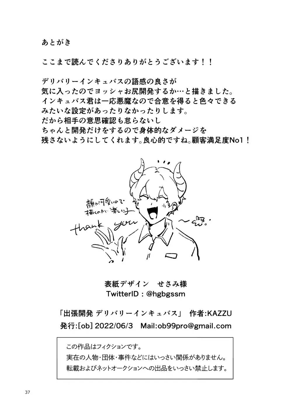 [Kazzu] 出張開発デリバリーインキュバス Fhentai - Page 38