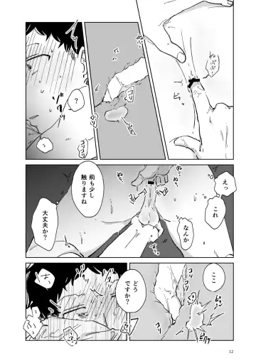[Kazzu] 出張開発デリバリーインキュバス Fhentai - Page 13