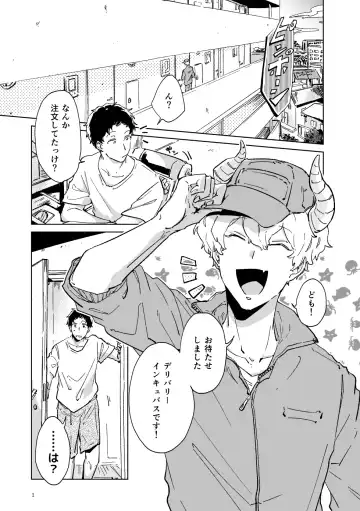 [Kazzu] 出張開発デリバリーインキュバス Fhentai - Page 2