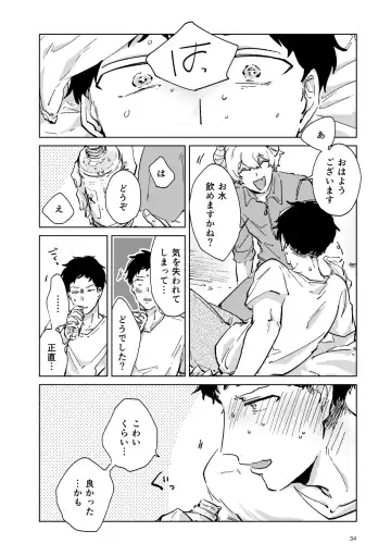 [Kazzu] 出張開発デリバリーインキュバス Fhentai - Page 35