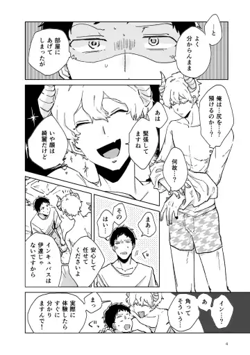 [Kazzu] 出張開発デリバリーインキュバス Fhentai - Page 5