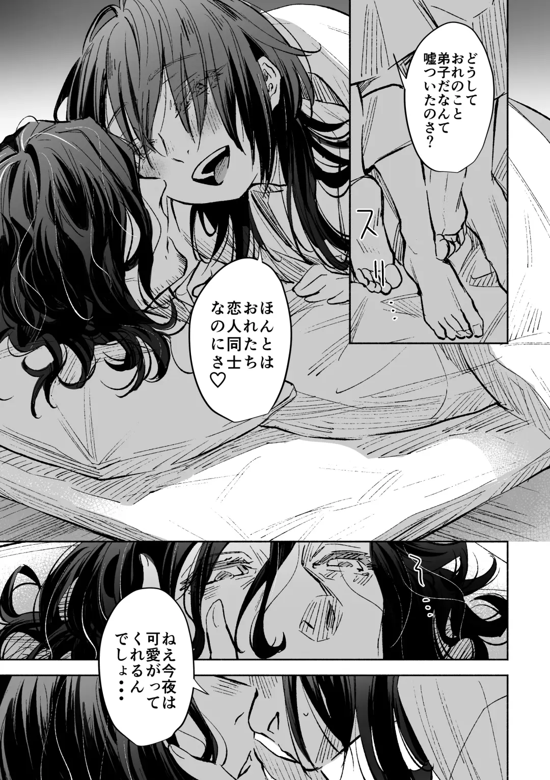 春の情けと画そらごと Fhentai.net - Page 24