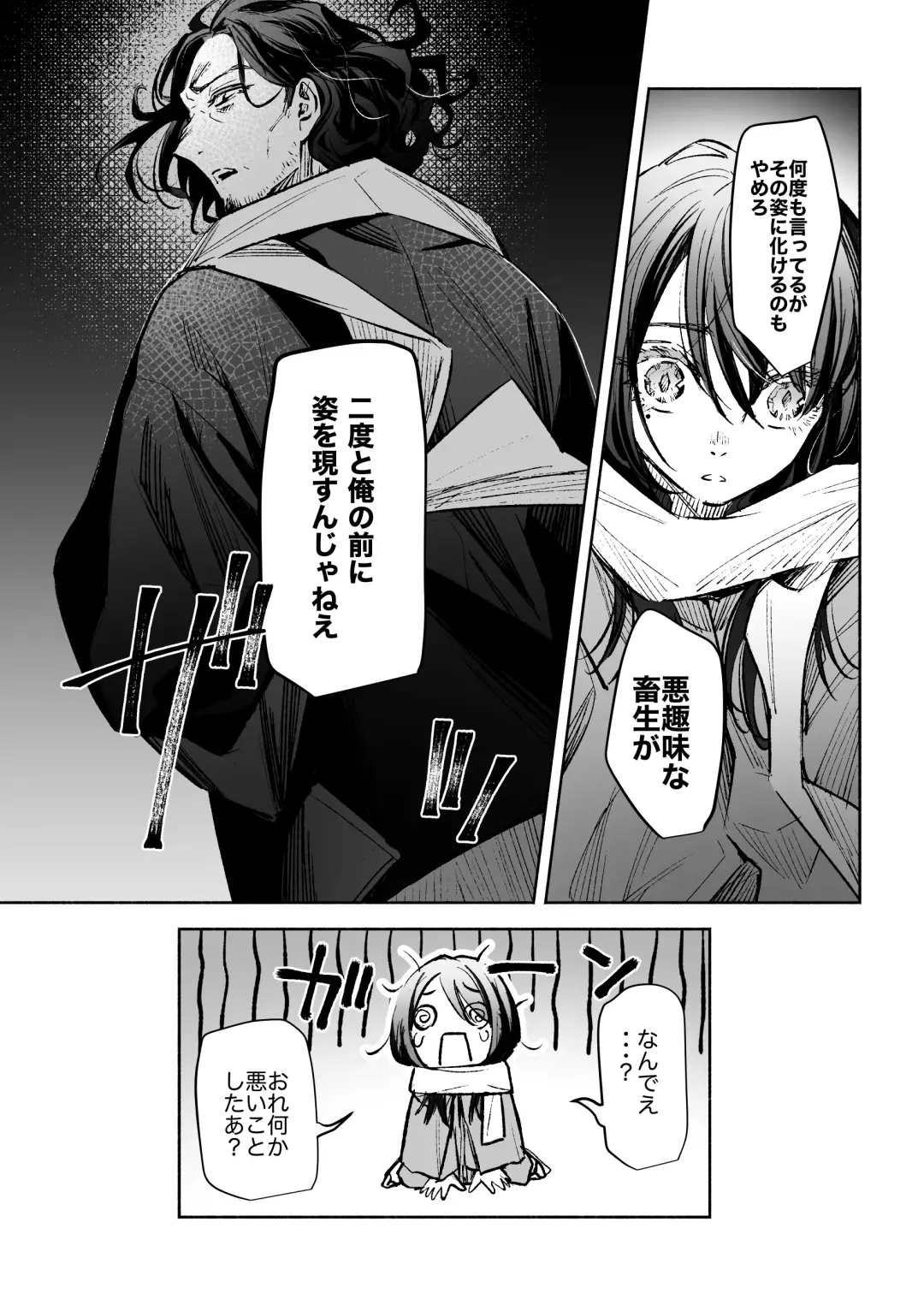 春の情けと画そらごと Fhentai.net - Page 34