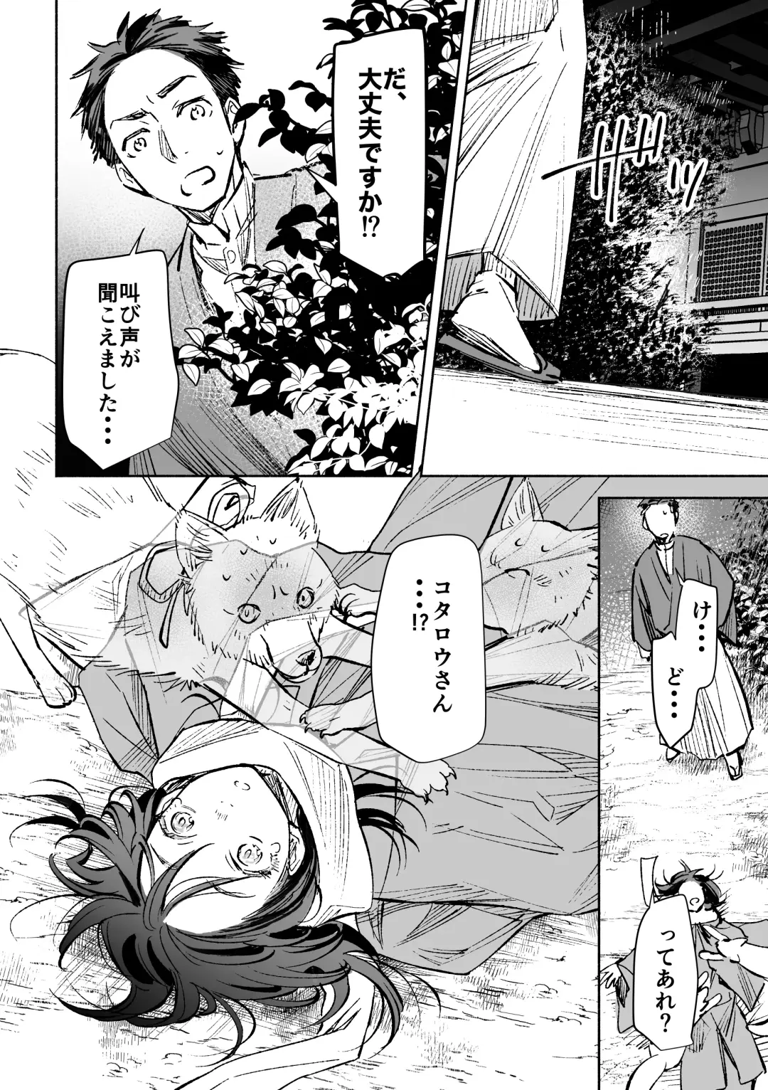 春の情けと画そらごと Fhentai.net - Page 41