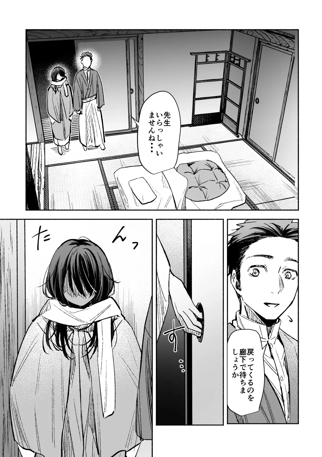 春の情けと画そらごと Fhentai.net - Page 46