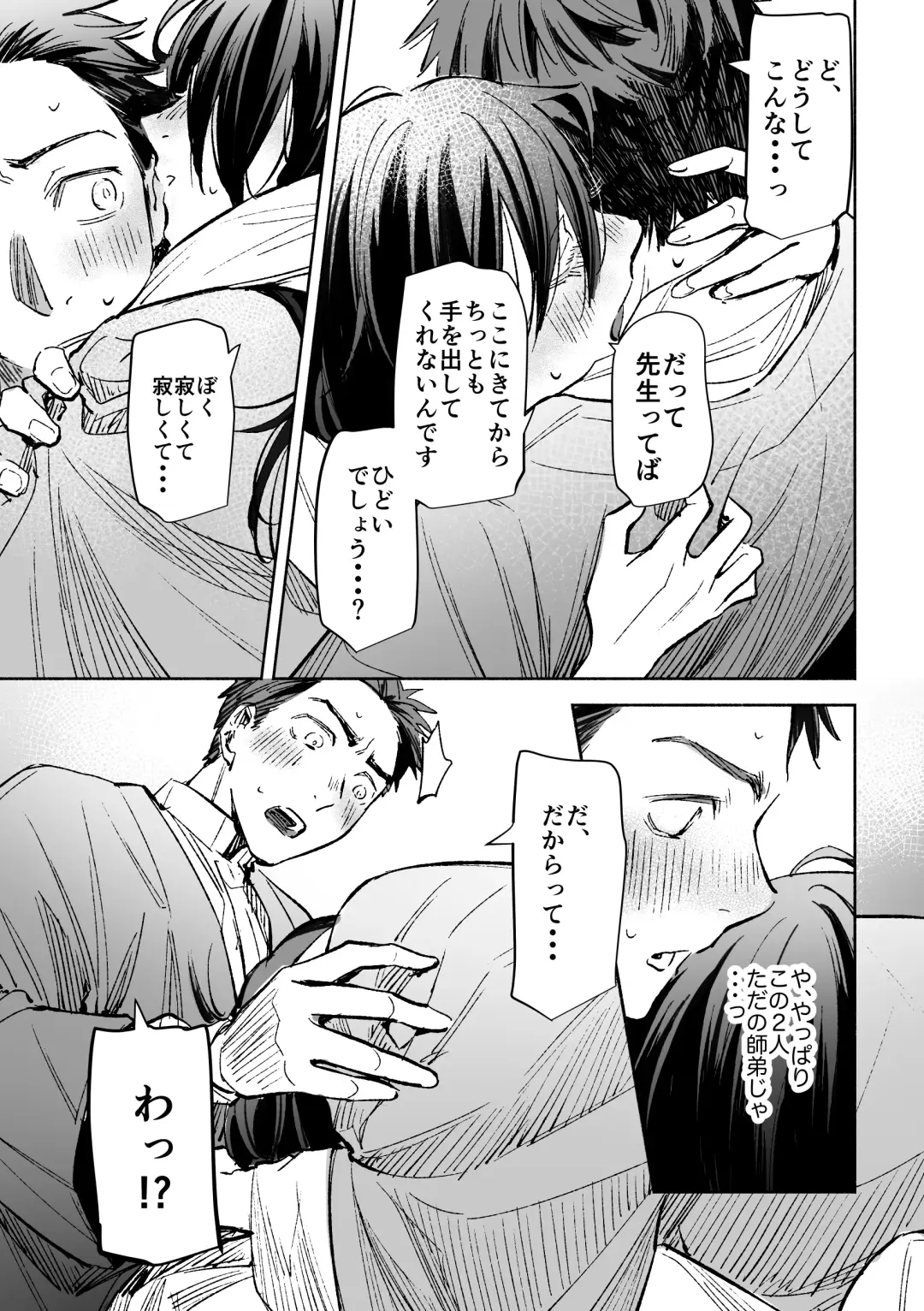 春の情けと画そらごと Fhentai.net - Page 50