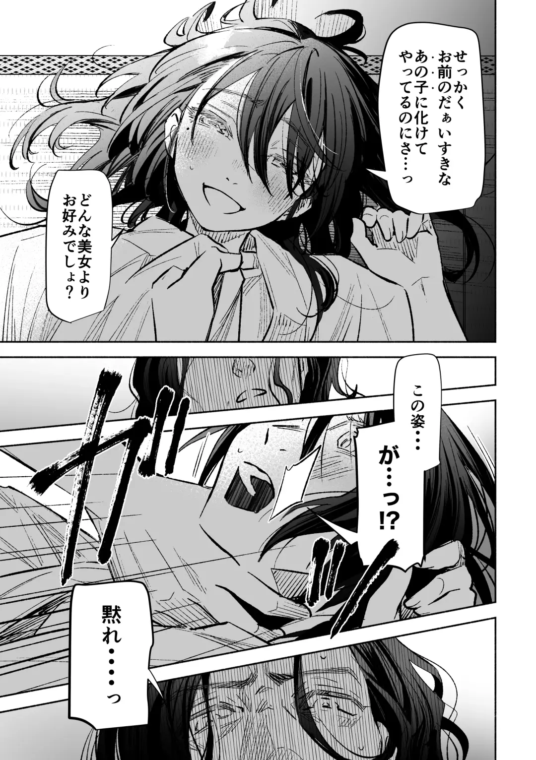 春の情けと画そらごと Fhentai.net - Page 60