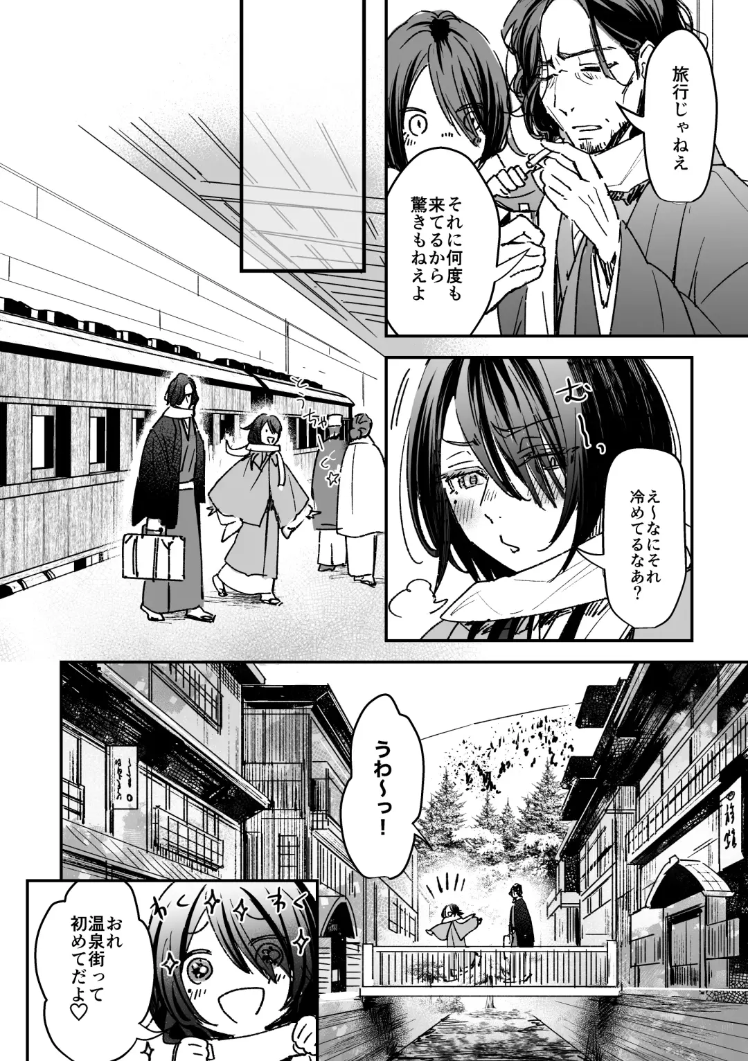 春の情けと画そらごと Fhentai.net - Page 9