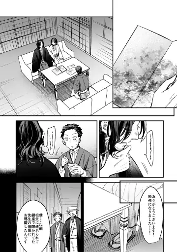 春の情けと画そらごと Fhentai.net - Page 19