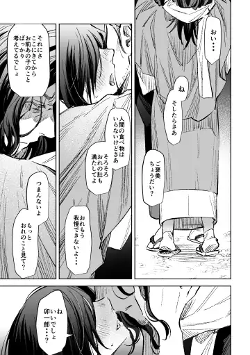 春の情けと画そらごと Fhentai.net - Page 32