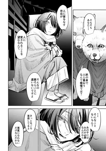 春の情けと画そらごと Fhentai.net - Page 39