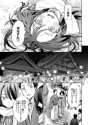 春の情けと画そらごと Fhentai.net - Page 42