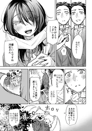 春の情けと画そらごと Fhentai.net - Page 44