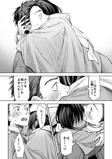 春の情けと画そらごと Fhentai.net - Page 49