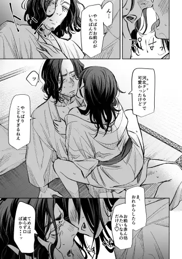 春の情けと画そらごと Fhentai.net - Page 64