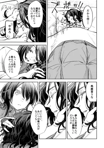 春の情けと画そらごと Fhentai.net - Page 78