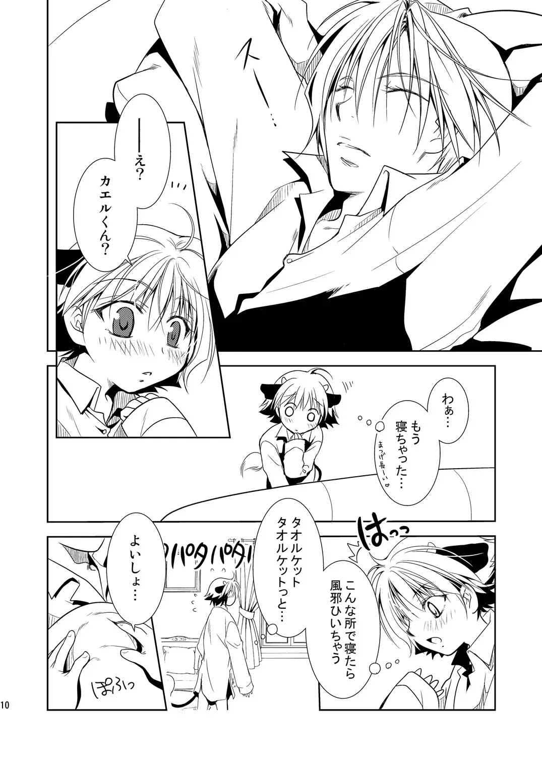[Mizuno Tohko] ナイト・スレイブ Fhentai - Page 10