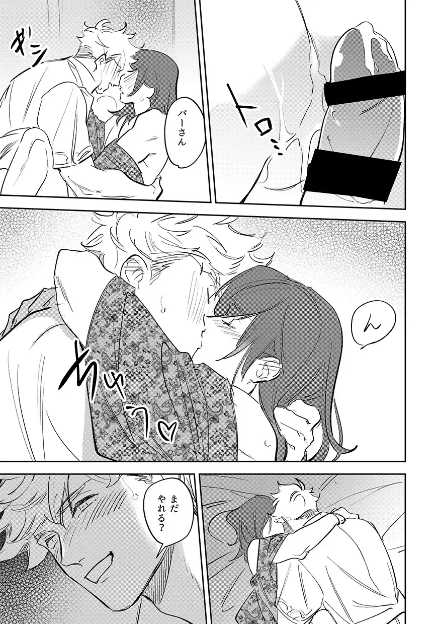 vacances Fhentai - Page 21