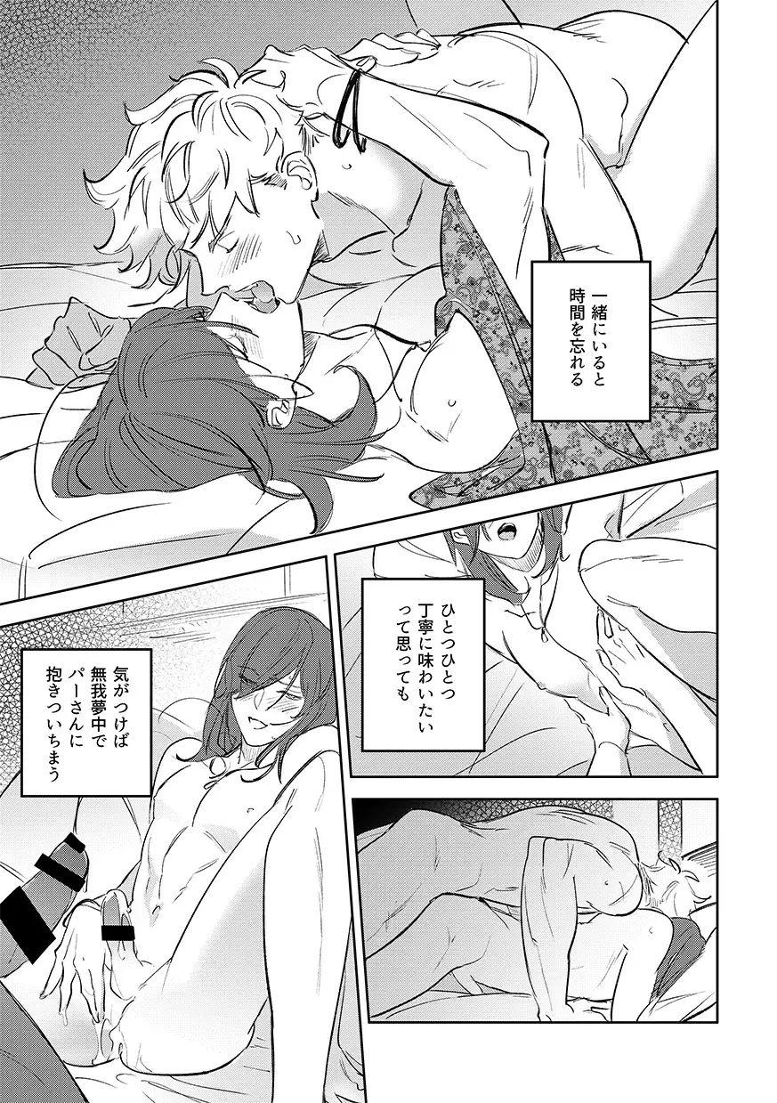 vacances Fhentai - Page 23