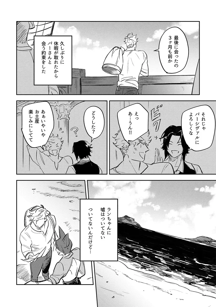 vacances Fhentai - Page 4